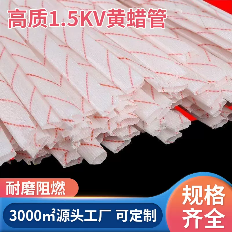 黄腊管绝缘套管加厚电工电线软管套线管阻燃管玻璃纤维高温黄腊管
