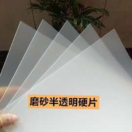 塑料卡片磨砂PP半透明片硬片PVC塑料板0.3-2胶片聚乙烯板片材其他
