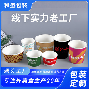 97 Caliber Paper Soup Cup 8Oz/12Oz/16Oz Dessert Packaging Box Disposable Takeout Porridge Bucket Cross-Border Hot Sale