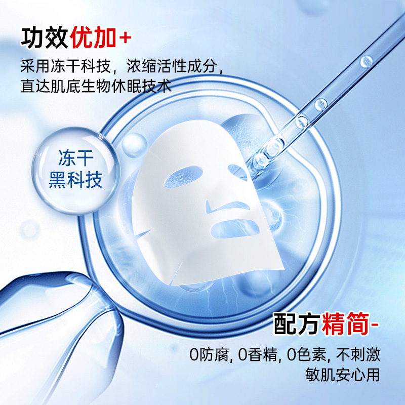 Freeze-Dried Facial Mask for Hydrating and Moisturizing Sensitive Skin, Can Be Used with Freeze-Dried Powder Hyaluronic Acid Patches, Wholesale Manufacturer, Brightening Skin