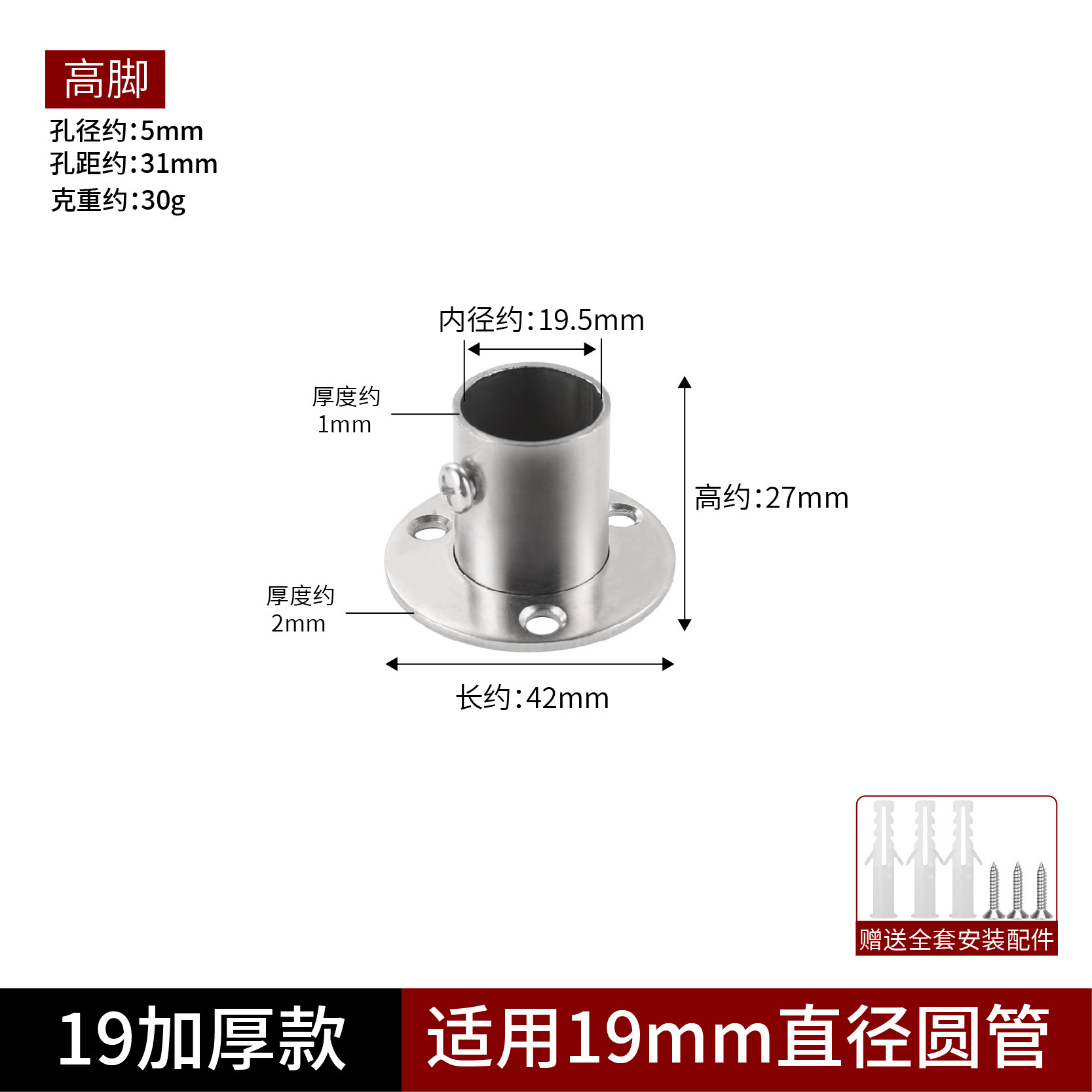 Tall leg 19 (without cover)/piece