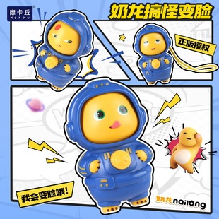 Milk Dragon Face-changing Doll Creative Model Decoration Entertainment Game Sichuan Opera Face-changing Doll Decompression Children's Boy Gift