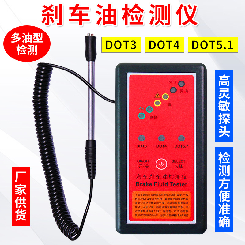 汽车刹车油检测仪制动液测试仪 刹车油检测笔 多一刹车油测试笔