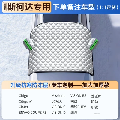 Car snow shield | Protection, Thickened for Winter, Sunshade - special-car-with-velvet-and-thickening-special-for-skoda-extra-thick-snow-and-frost-protection-three-windows-with-anti-theft-fixation-storage-bag-included