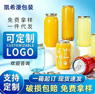 塑料易拉罐密封饮料瓶容量瓶子奶茶酸奶咖啡食品级塑料瓶PET带盖