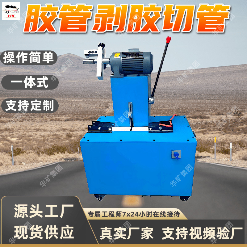 液压油管切管剥胶机 剥皮速度快均匀平滑液压油管切管剥胶机