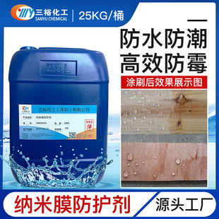 Nano membrane protective agent waterproof moisture-proof wood furniture wall transparent waterproof glue leak repair agent Wood waterproof coating