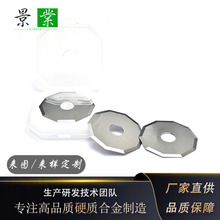 经纬通用电脑自动裁床圆刀片钨钢十边形刀碳化钨裁剪机刀片厂家