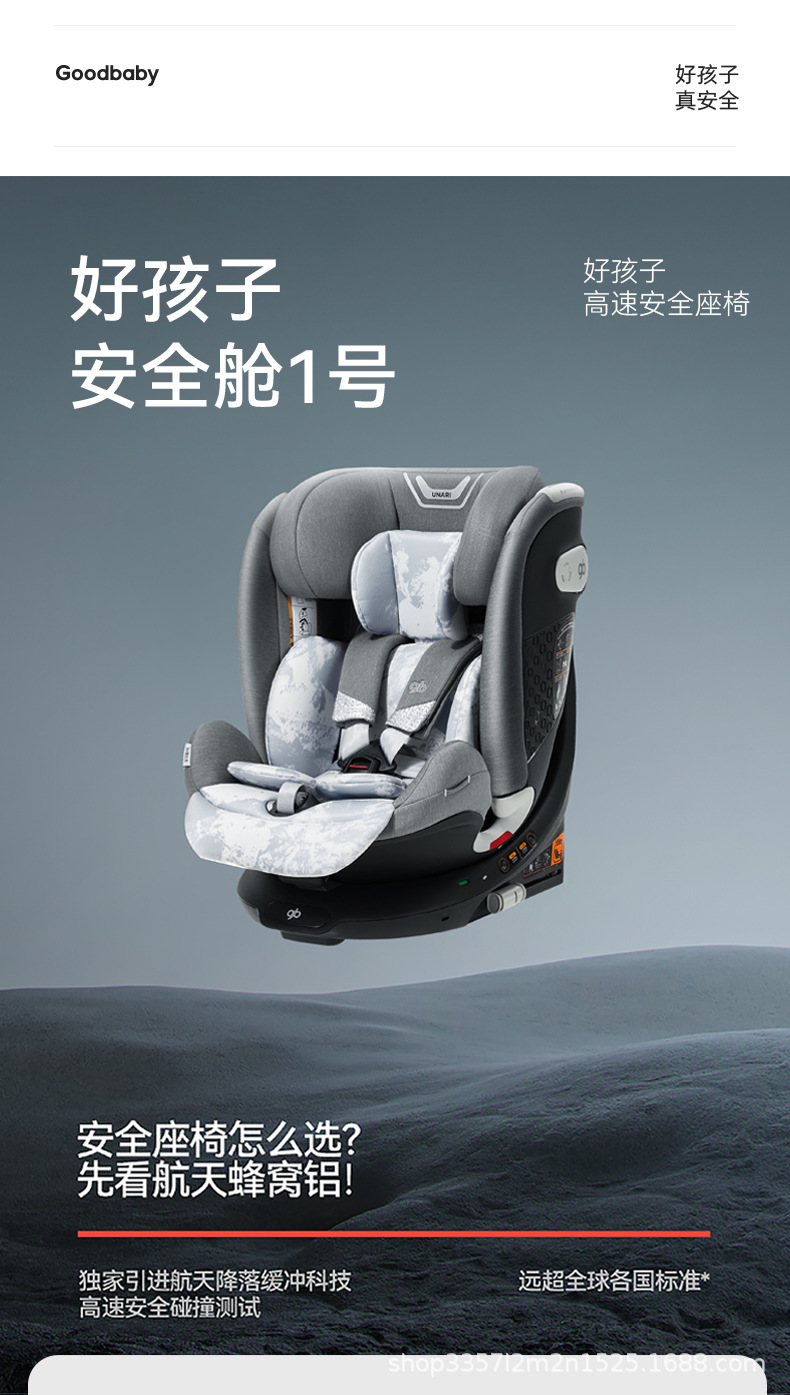 Gb Goodbaby Safety Cabin No. 1 Baby 8 Series High-Speed Kids 360 Rotating Car Safety Seat 0-12 Years Old