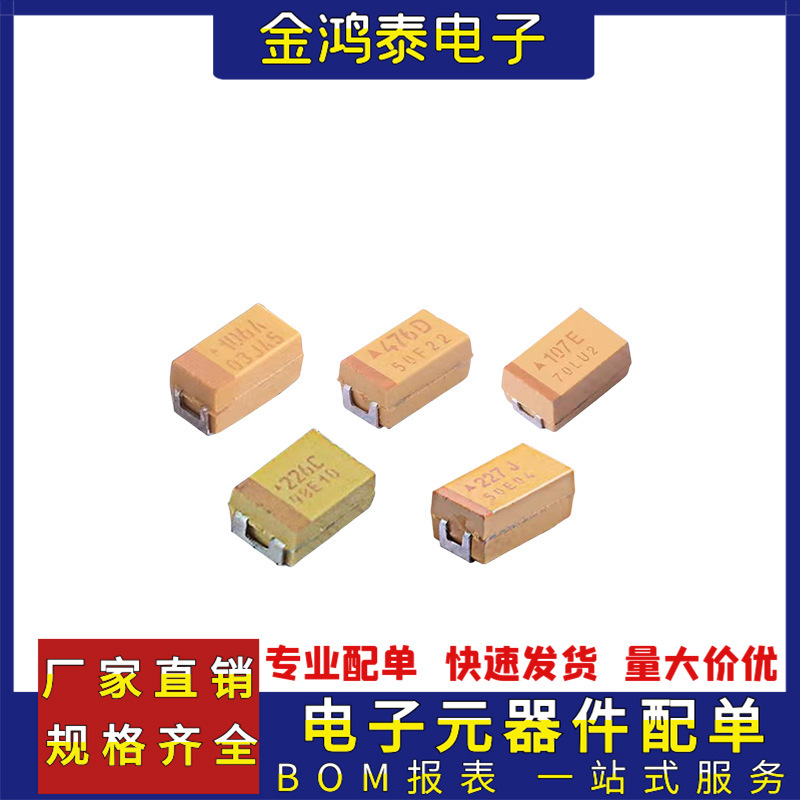 7343-D 贴片SMD钽电容D型 10V 470UF丝印477 D壳10% 贴片钽电容器