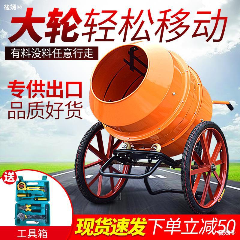 concrete Mixer household small-scale Mobile 220v construction site roller Sand and stones feed mortar cement Mixer