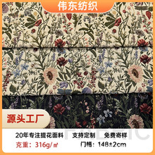 加厚小清新田园色织提花装饰桌布沙发盖巾服装鞋面箱包布料手工DI