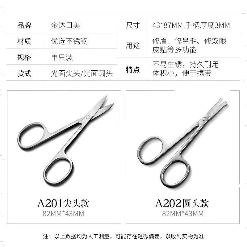 金达日美 Cosmetic scissors stainless steel for eyebrows, pack