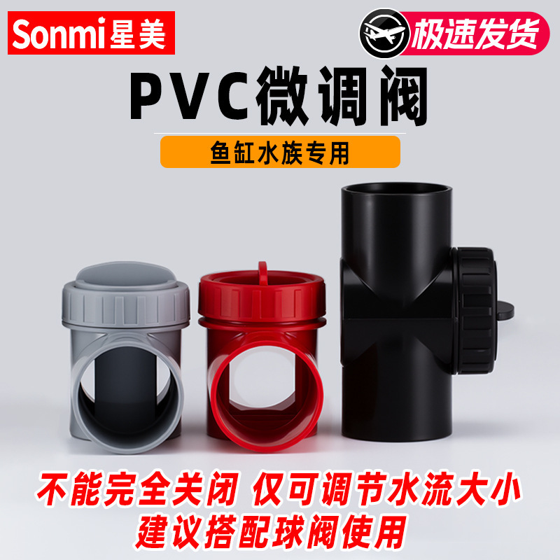 PVC 水槽微調整バルブ水道管上下水流プラスチックバルブ調整バルブ出口黒 25 32 40|undefined