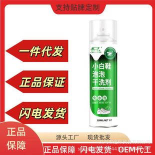 White Shoe Bubble Dry Cleaning Agent, Shoe Brushing Foam Cleaner, Shoe Sneaker Decontamination Whitening Agent, Shoe Cleaning Agent