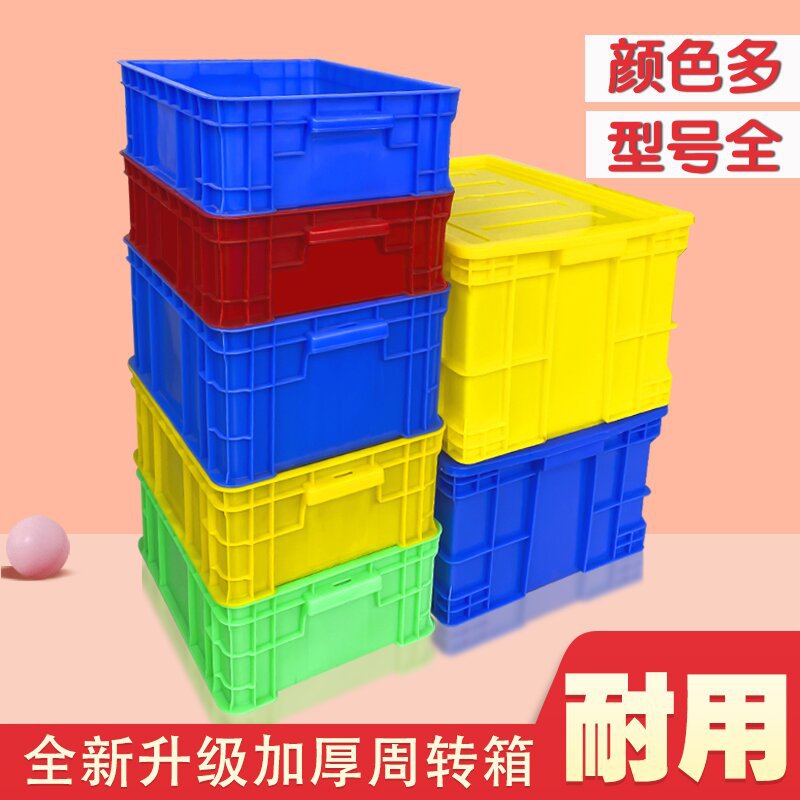 厂家批发大号加厚配盖子物流运输仓储货架周转箱防腐防潮塑料胶箱