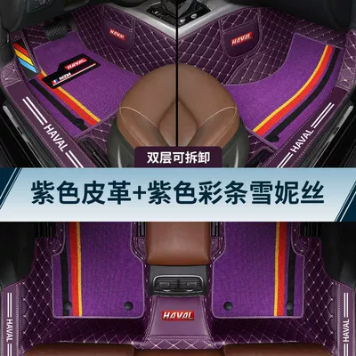 Dog First Love F7X Third Generation, Universal Foot Pad - double-layer-model-purple-leather-purple-color-striped-chenille-17-20-haval-m6