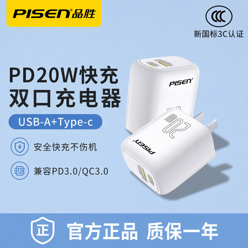 The new Pinsheng 20w dual charger is suitable for iPhone16 Apple 15 flat multi-port fast charging plug wholesale