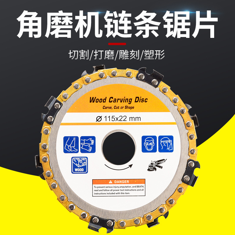 角磨机链条盘4.5寸8齿开槽锯片木工链条盘切割片切削角磨链盘批发