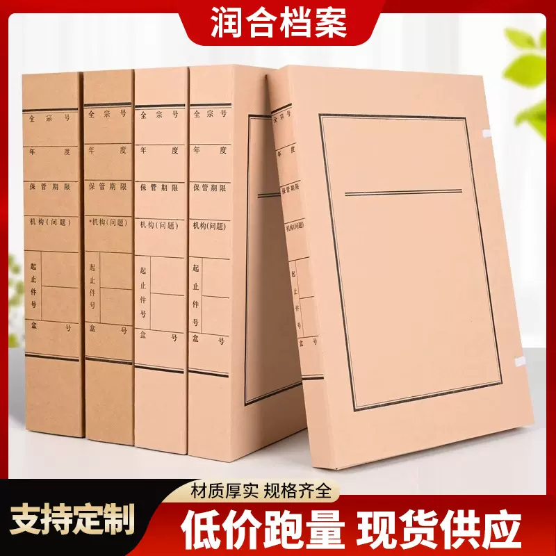 批发档案盒 无酸纸档案盒 办公档案资料收纳大容量A4牛皮纸档案盒