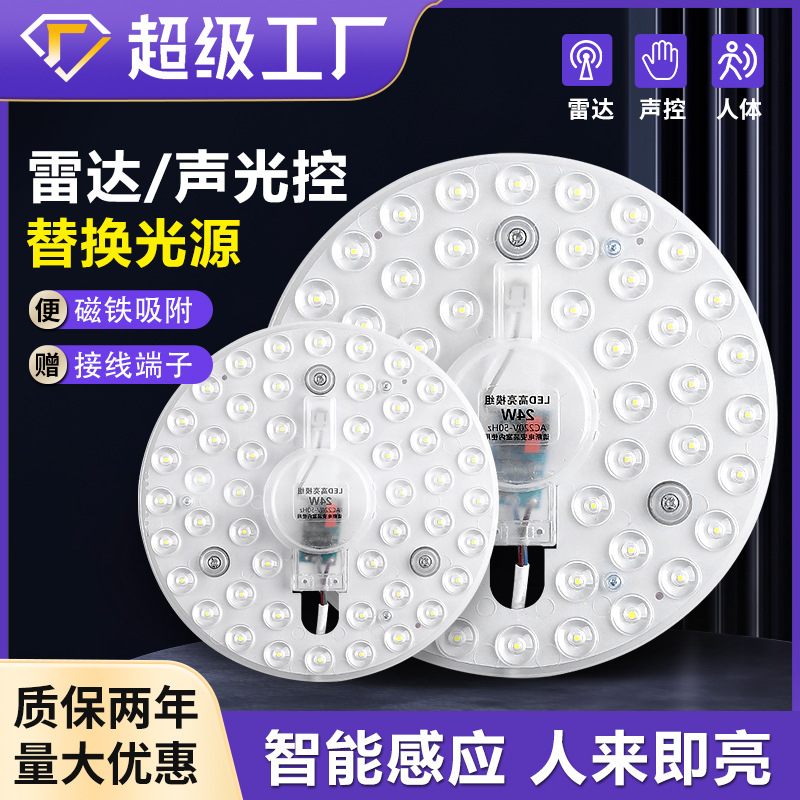 声光控楼道人体雷达感应灯过道吸顶led灯芯圆形替换家用走廊灯盘