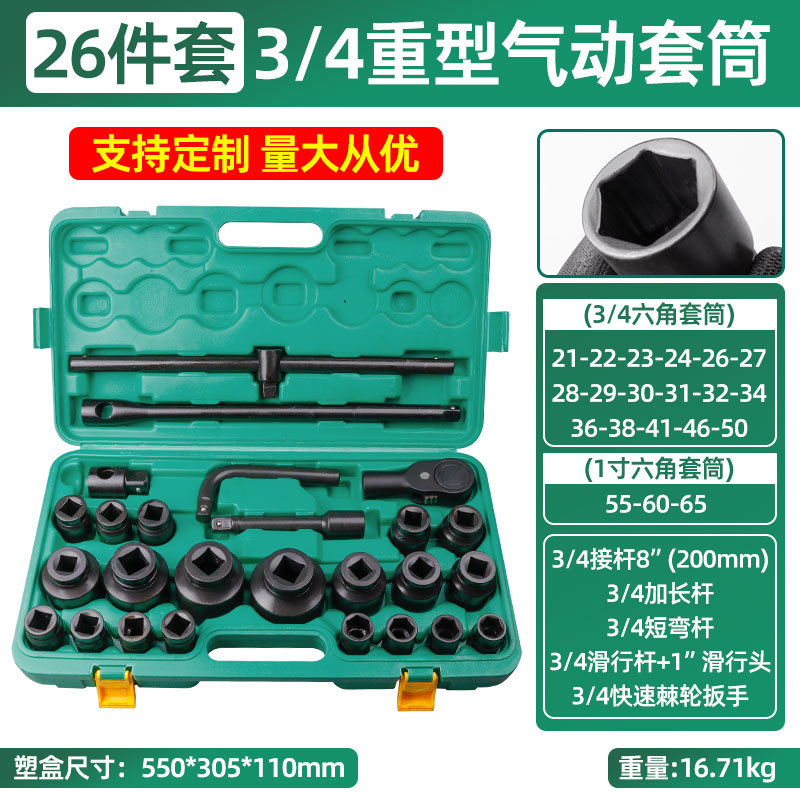 Juego de Llaves de Tubo de Alta Resistencia de 21/26 Piezas del Fabricante, en Existencia, Juego de Llaves de Impacto Hexagonales y de Doce Puntas de Alta Resistencia.