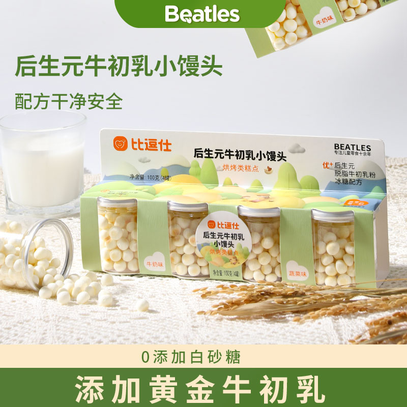 比逗仕后生元牛初乳小馒头代早餐奶豆儿童小零食