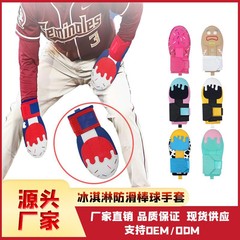 クロスボーダー野外野球手袋アイスクリームの青少年通用野球滑り止め滑り止め調節手袋