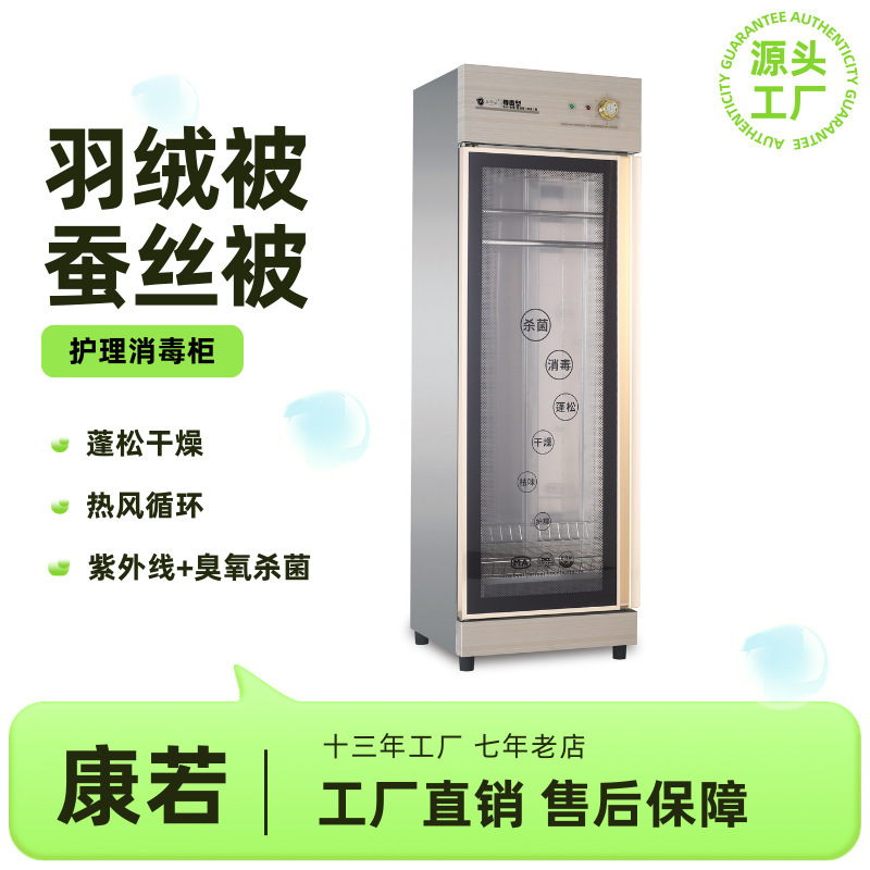 Single door duvet disinfection cabinet silk quilt disinfection care machine cotton quilt disinfection cabinet silk quilt after-sales care machine