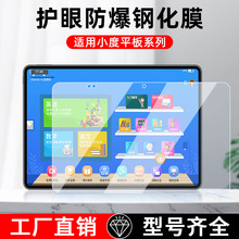 适用小度学习机z20 Pro/Plus平板钢化膜护眼13.3寸防摔屏幕保护膜