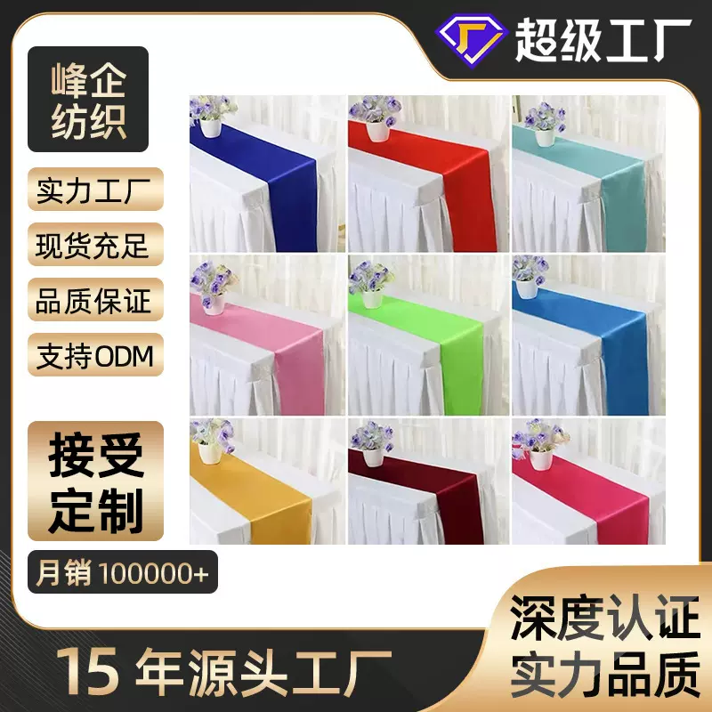 现货色丁绸缎桌旗纯色新中式锁边轻奢红色结婚中古风美式高级感