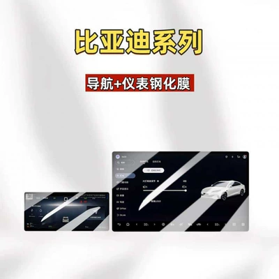 Car interior film, Tang, Song, Yuan, Qin, Han - 22-26-song-pro-dmi-instrument-panel-101inch-navigation-hd-tempered-glass-screen-protector
