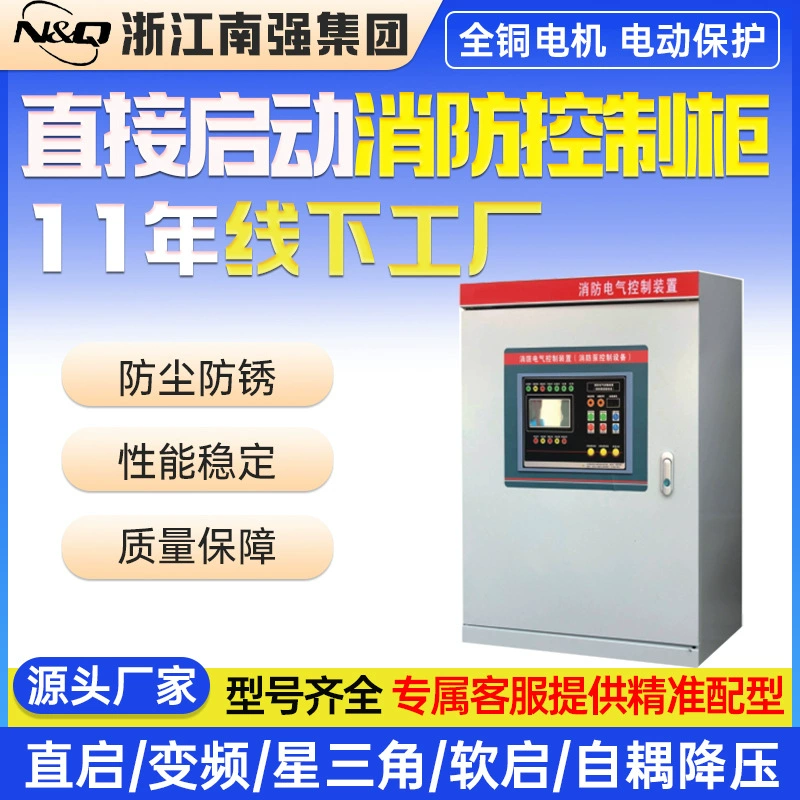 3CF шкаф управления огнем с прямым запуском, уровень защиты IP55, аварийный запуск, один контроль, несколько спецификаций, опционально