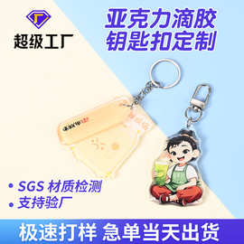 亚克力钥匙扣定制挂件情侣diy钥匙双面文创挂饰动漫明星周边定做