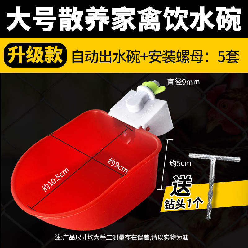 Bebedero automático para criar pollos, pollo, pato, ganso, cuenco de agua, paloma, cuenco de agua, codorniz, aves, aves, pollitos, artefacto de alimentación de agua