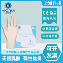 上海科邦西科瑞一次性使用无菌橡胶外科手套医用护理实验家用
