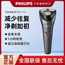 飞利浦电动剃须刀三刀头全身水洗刮胡刀男士礼物S1112/02礼盒装