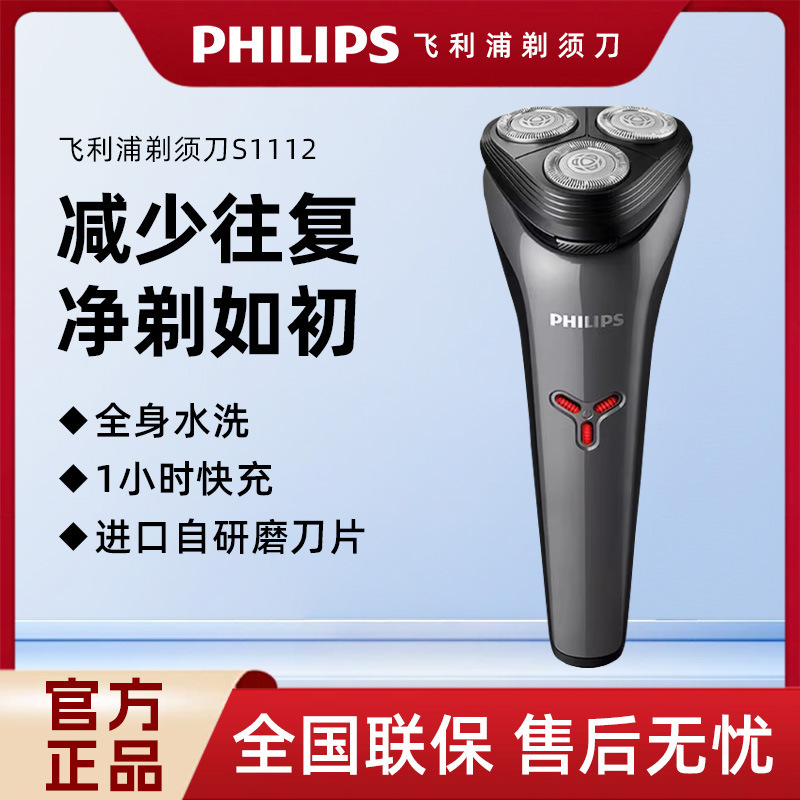 Philips electric shaver three-head body washing razor men's gift S1112/02 gift box