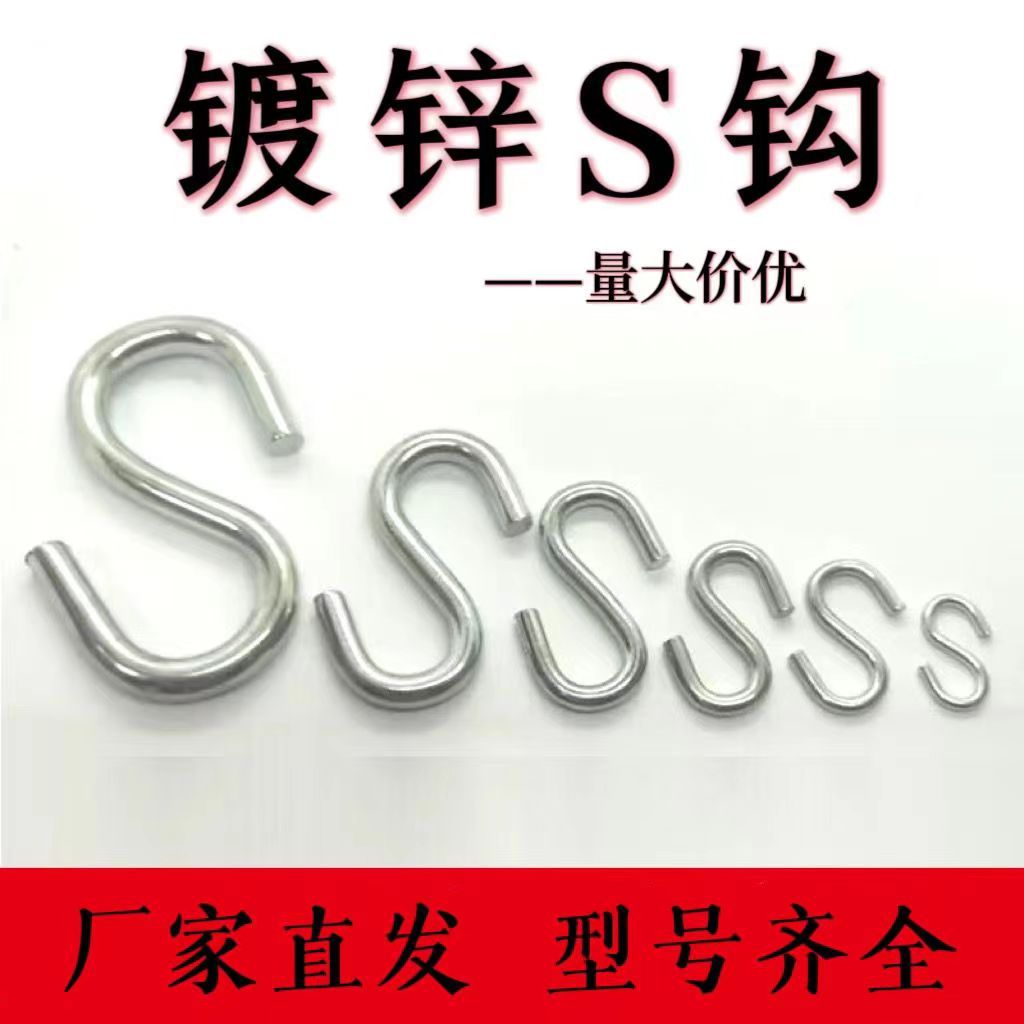 S型挂钩镀锌S型钩子家用置物多功能免打孔挂东西挂衣架S勾弯钩