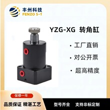 转角油缸YZG-XG气动下法兰外接管旋转夹紧器油压转角缸可按图纸做