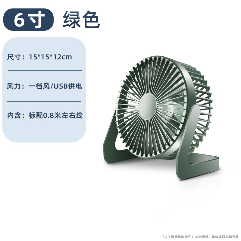 5寸6寸8寸迷你台式插电小型静音桌面办公室宿舍usb小风扇|undefined
