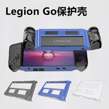 适用联想Legion Go掌机保护壳 拯救者游戏机显示器防摔PC保护套