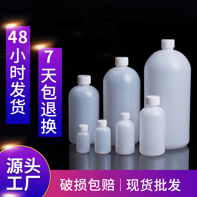 pe塑料小口试剂瓶 白色hdpe塑料细口水剂瓶 化工试剂取样瓶现货
