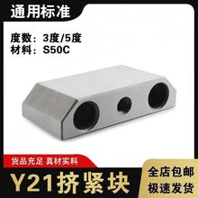Y21标准挤紧块标准挤压块模具配件模具五金耐磨标准型滑块