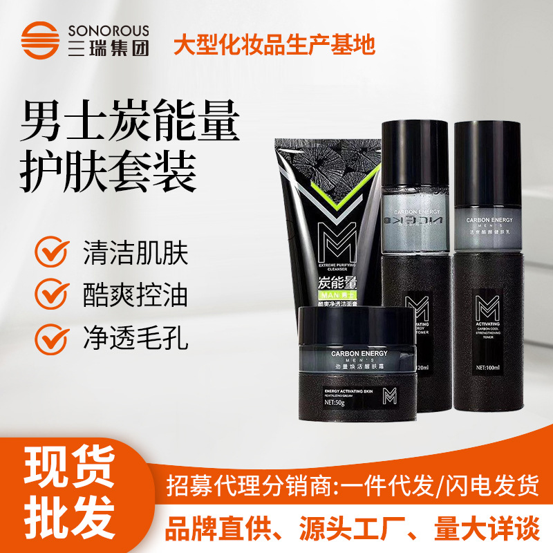 In stock: Liyan Shijia Men's Charcoal Energy Skincare Set (4-piece set including cleanser, toner, lotion, face cream, and oil control)