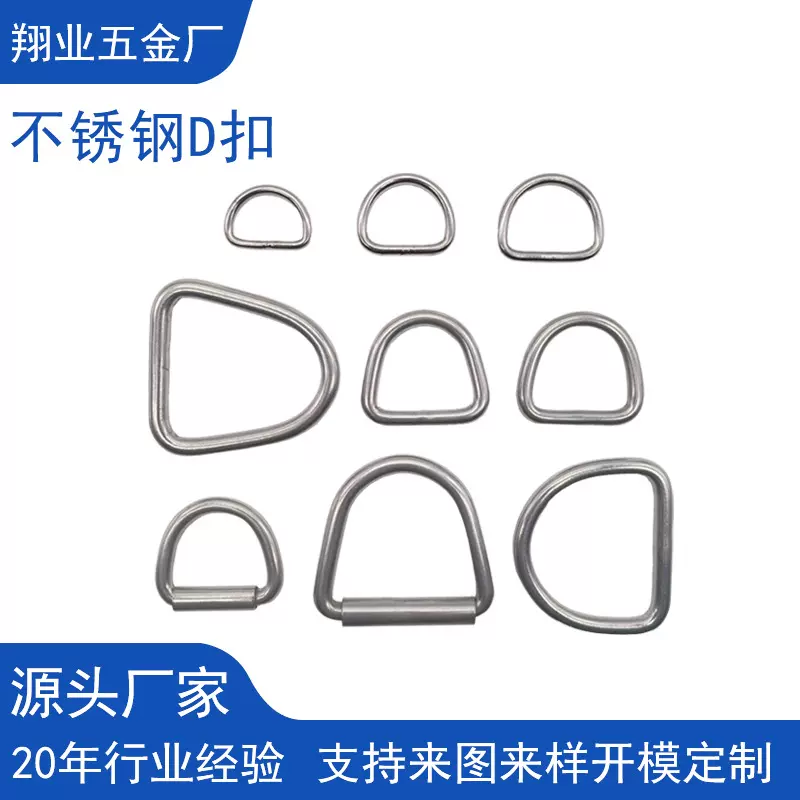 箱包户外宠物不锈钢无缝D字扣配件金属半圆D环D型扣D型环金属D扣