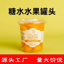 228g水果罐头便携罐头黄桃罐头杯装糖水罐头开盖即食便携零食