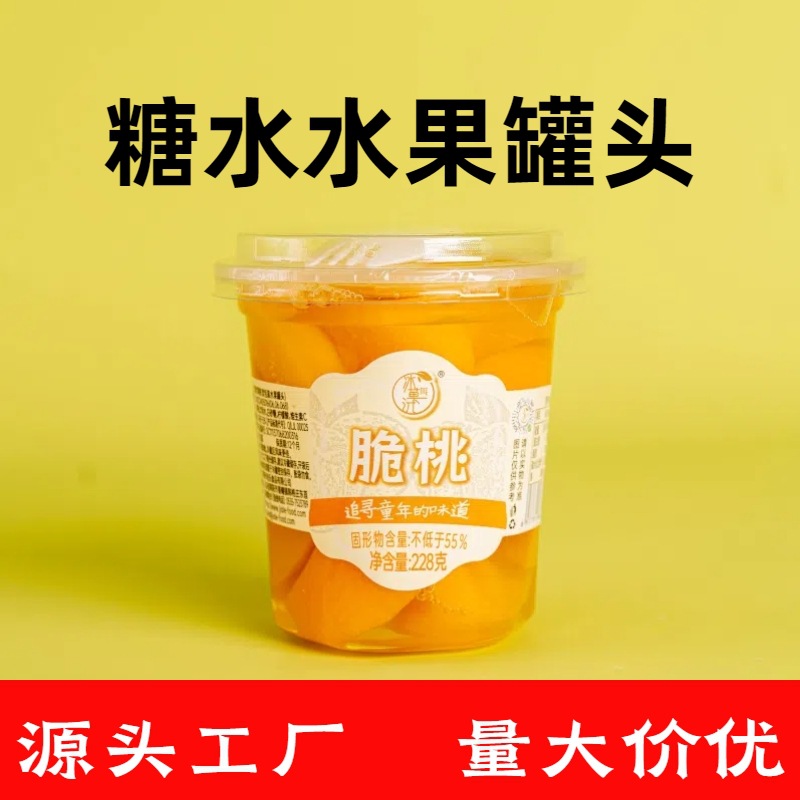 228g水果罐头便携罐头黄桃罐头杯装糖水罐头开盖即食便携零食