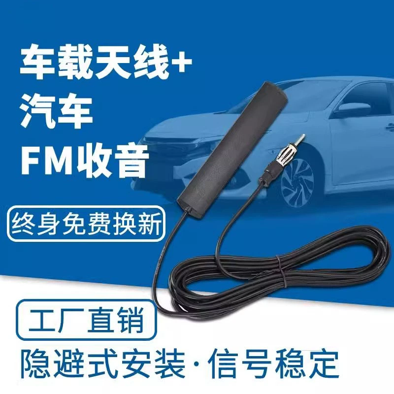 Автомобильная накладка радиопередача коротковолновая модификация скрытого FM фактический автомобильный усилитель сигнала / антенна против помех