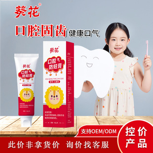 Sunflower anti-moth toothpaste mechanical font size anti-yellow anti-stain baby tooth change period prevention dental decay children toothpaste genuine goods